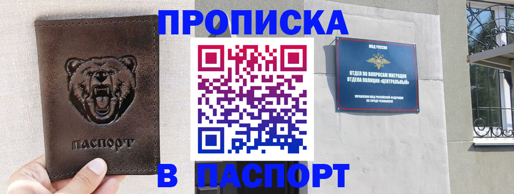 прописка паспорт в Анжеро-Судженске
