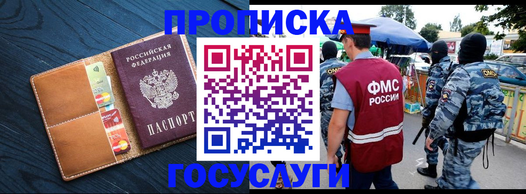 прописка от собственника в Анжеро-Судженске